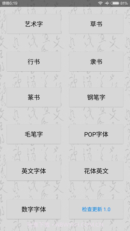 超级字体截图1 超级字体截图1