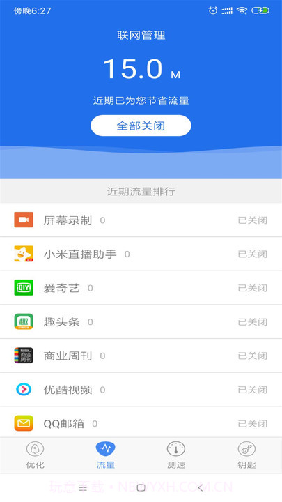 WiFi万能钥匙wifi截图3 WiFi万能钥匙wifi截图3
