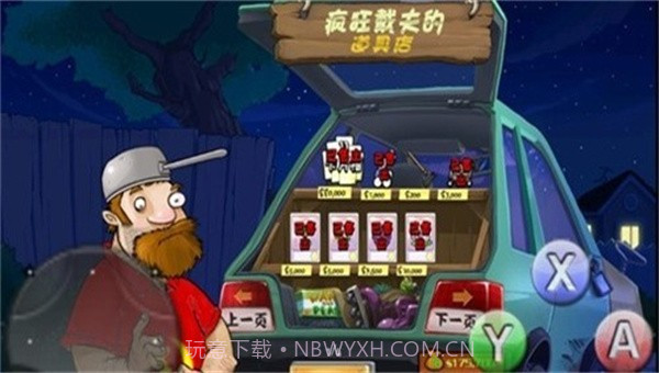 pvz藕版截图2