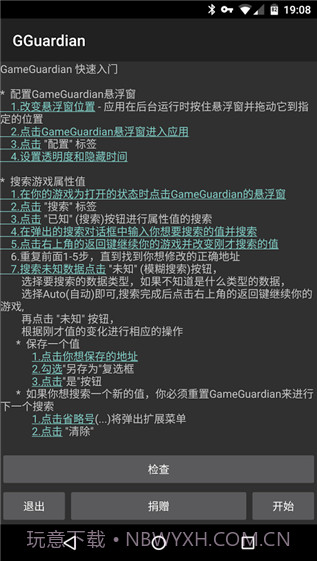 gguardian修改器截图2