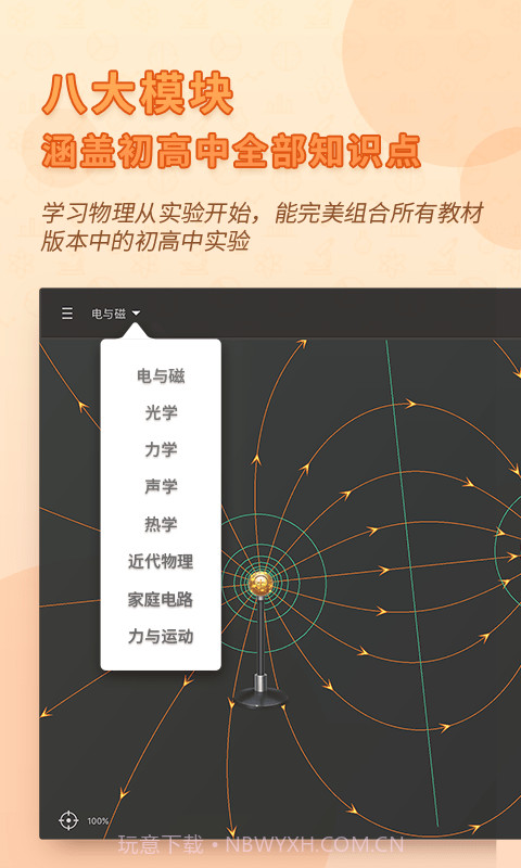 nb物理实验学生端截图4