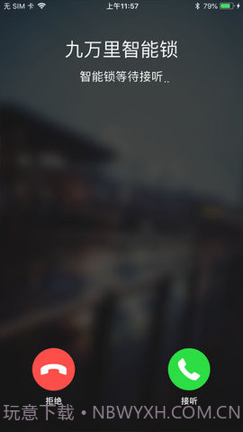 九万里智能锁app安卓 2.7.20截图2