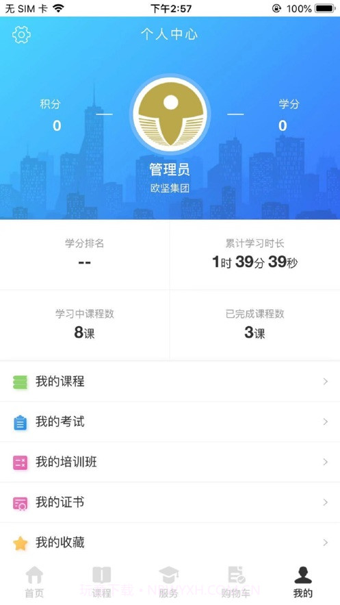 欧坚学习中心截图3 欧坚学习中心截图3