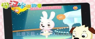 学汉字讲故事提高篇截图4