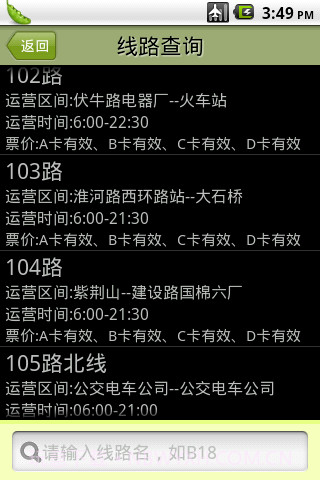 郑州公交手机查询截图1 郑州公交手机查询截图1