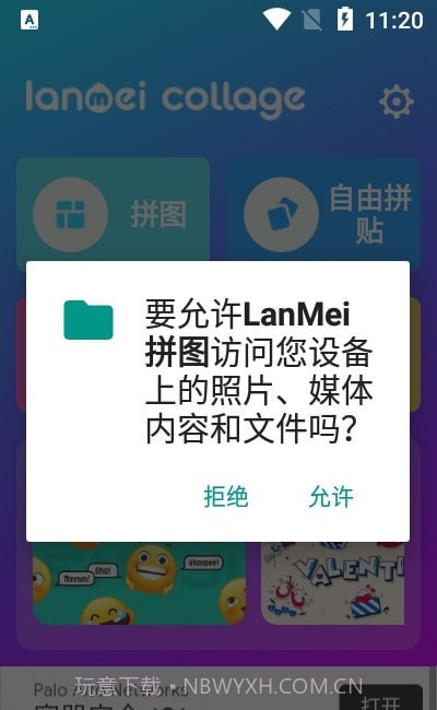 LanMei拼图截图2