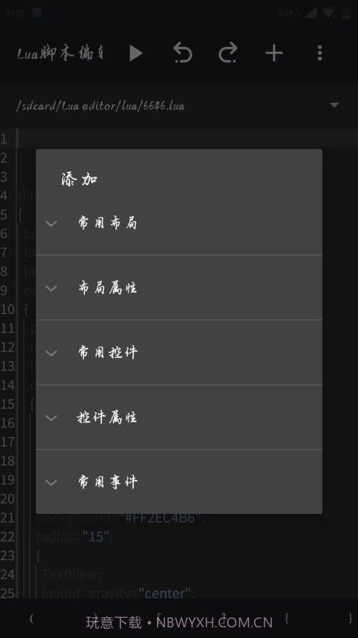 Lua脚本编辑器截图3 Lua脚本编辑器截图3