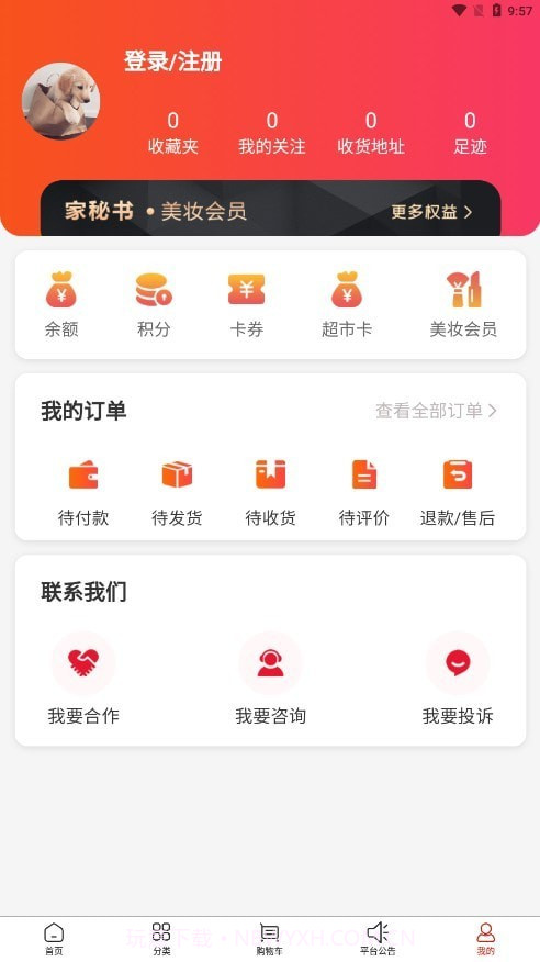 家秘书截图4 家秘书截图4