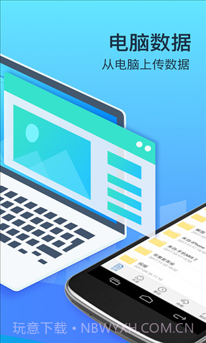 360企业云盘截图1