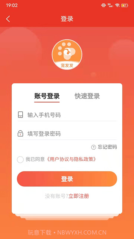 宠发发截图3 宠发发截图3