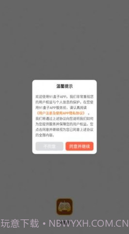 91fun游戏盒截图1