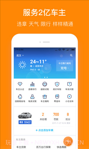 小米违章查询截图4 小米违章查询截图4