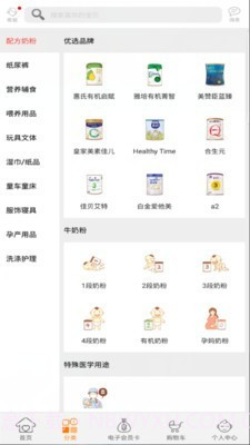 爱婴室截图2 爱婴室截图2