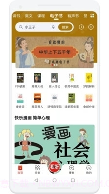 我听听书截图3 我听听书截图3