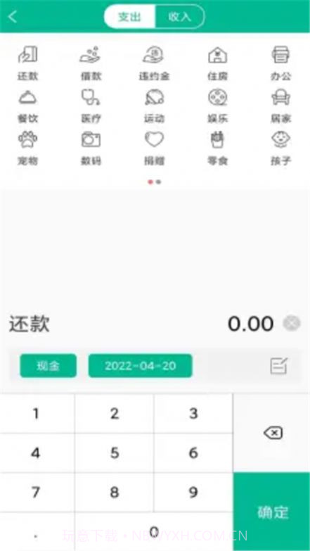 般若海记账助手截图3 般若海记账助手截图3