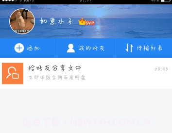 百度网盘不闪退可在线倍速版截图2 百度网盘不闪退可在线倍速版截图2