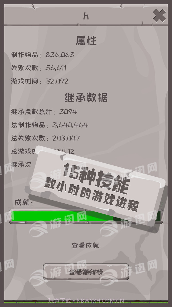 制造大师中文版截图5
