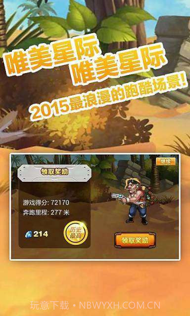 开心跑酷之极速狂飙截图4 开心跑酷之极速狂飙截图4