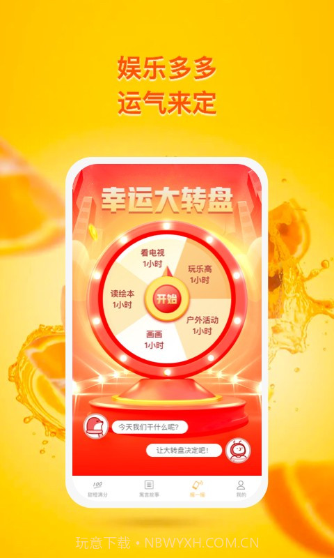 甜橙追踪截图1 甜橙追踪截图1