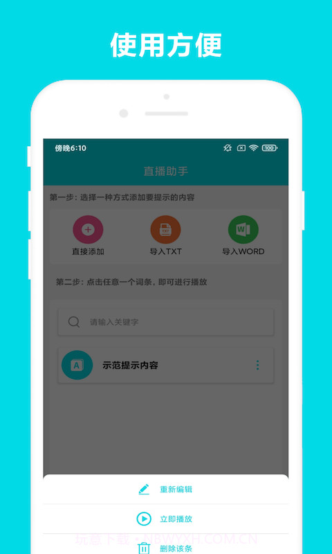安全家直播助手截图1