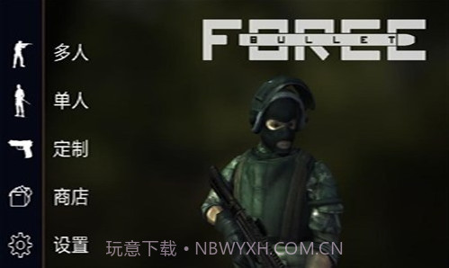 子弹力量截图1 子弹力量截图1