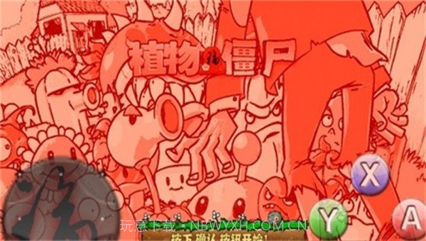 pvz藕版截图1