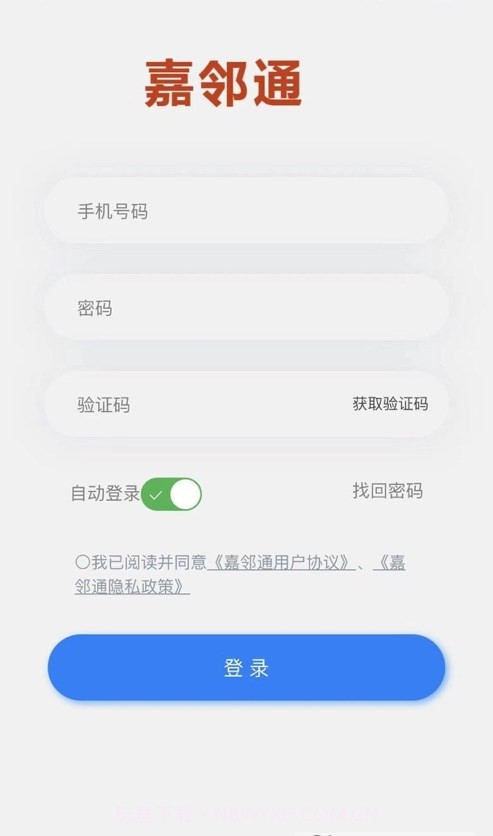 嘉邻通截图1 嘉邻通截图1