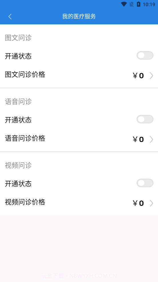 祥愿堂医生端截图3