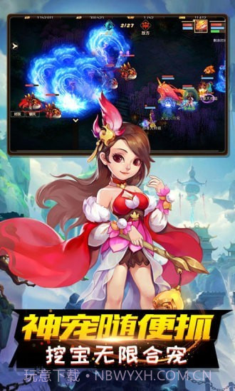 跑跑西游记截图4 跑跑西游记截图4