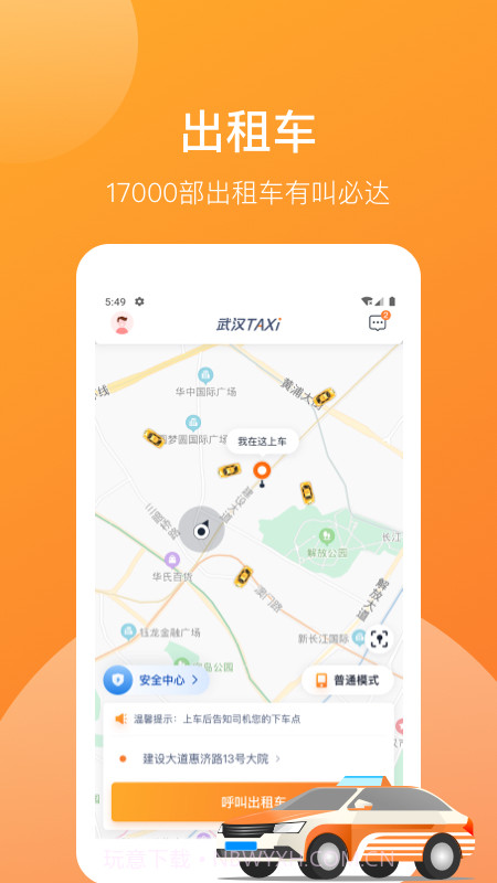 武汉TAXI截图2 武汉TAXI截图2