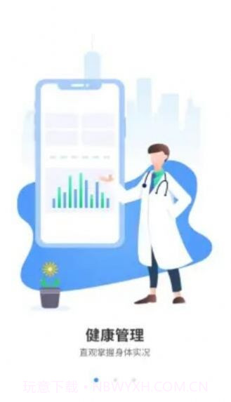 泓医健康截图1 泓医健康截图1