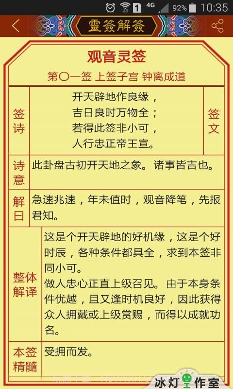 寺庙灵签截图5 寺庙灵签截图5
