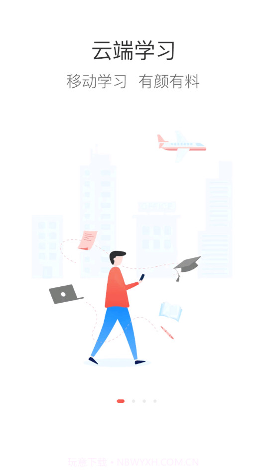 八局e学堂截图2