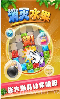 消灭水果截图3 消灭水果截图3