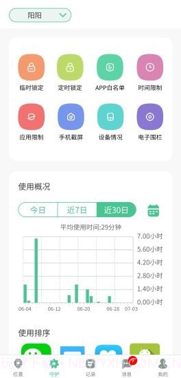 青柠守护截图1 青柠守护截图1