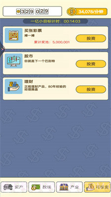 疯狂数钱截图2 疯狂数钱截图2