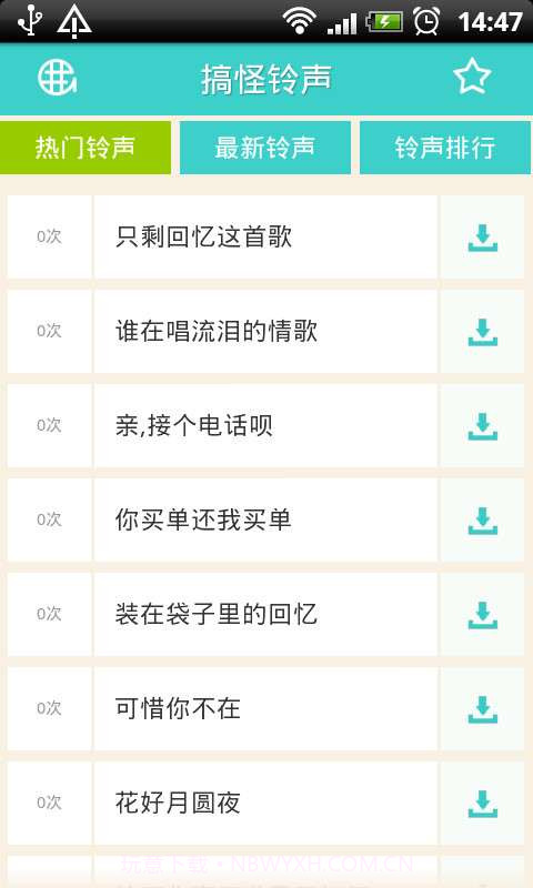 搞怪铃声截图1 搞怪铃声截图1