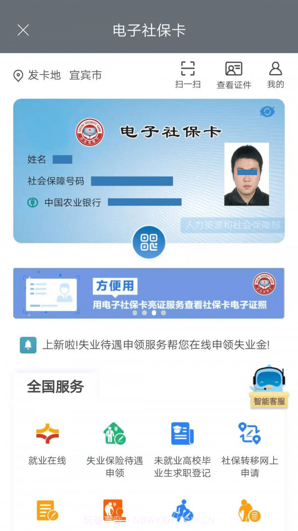 宜宾人社截图5 宜宾人社截图5