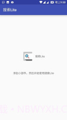 搜索Lite截图1