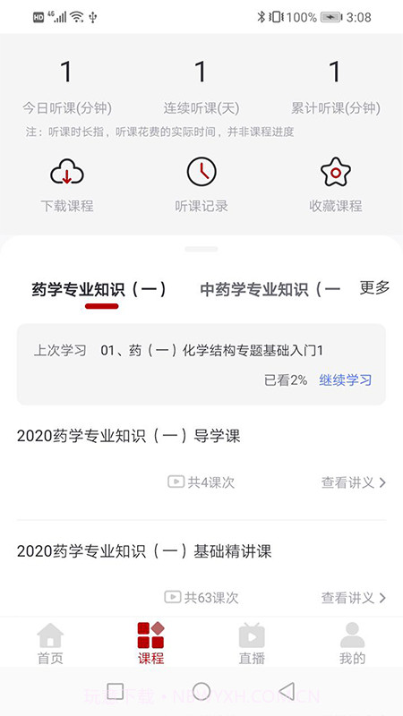 优万云课堂截图1