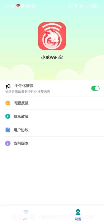小龙WiFi宝截图1 小龙WiFi宝截图1