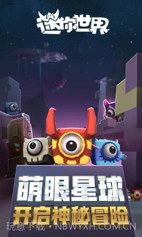 迷你世界0.28.4.0截图1 迷你世界0.28.4.0截图1