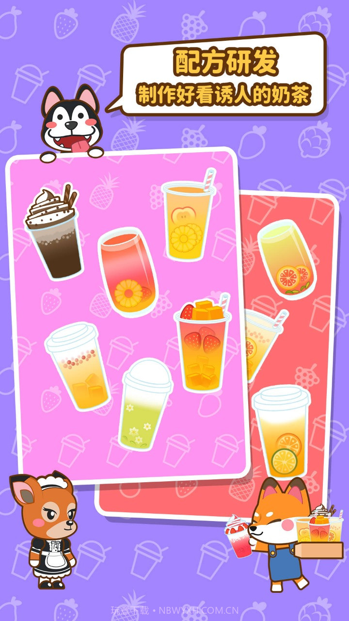 我的奶茶屋v2.3.7.3最新版截图3 我的奶茶屋v2.3.7.3最新版截图3
