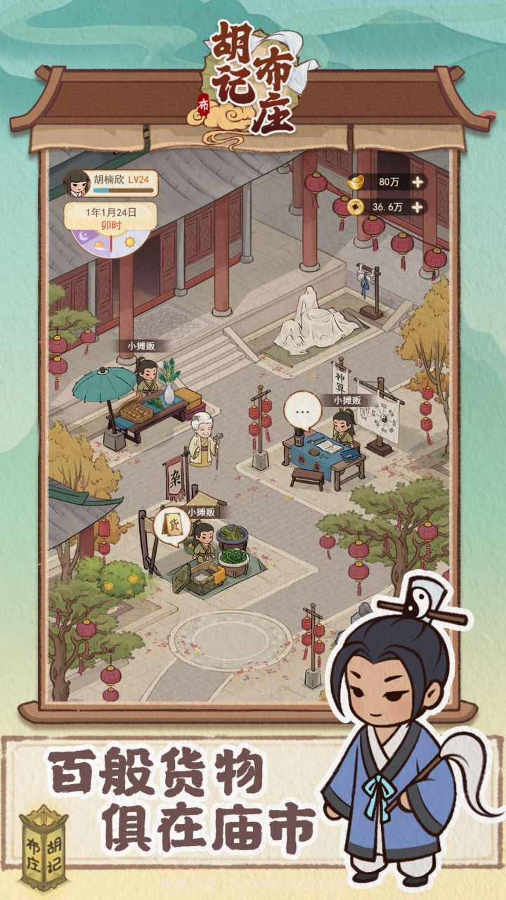 胡记布庄截图2 胡记布庄截图2