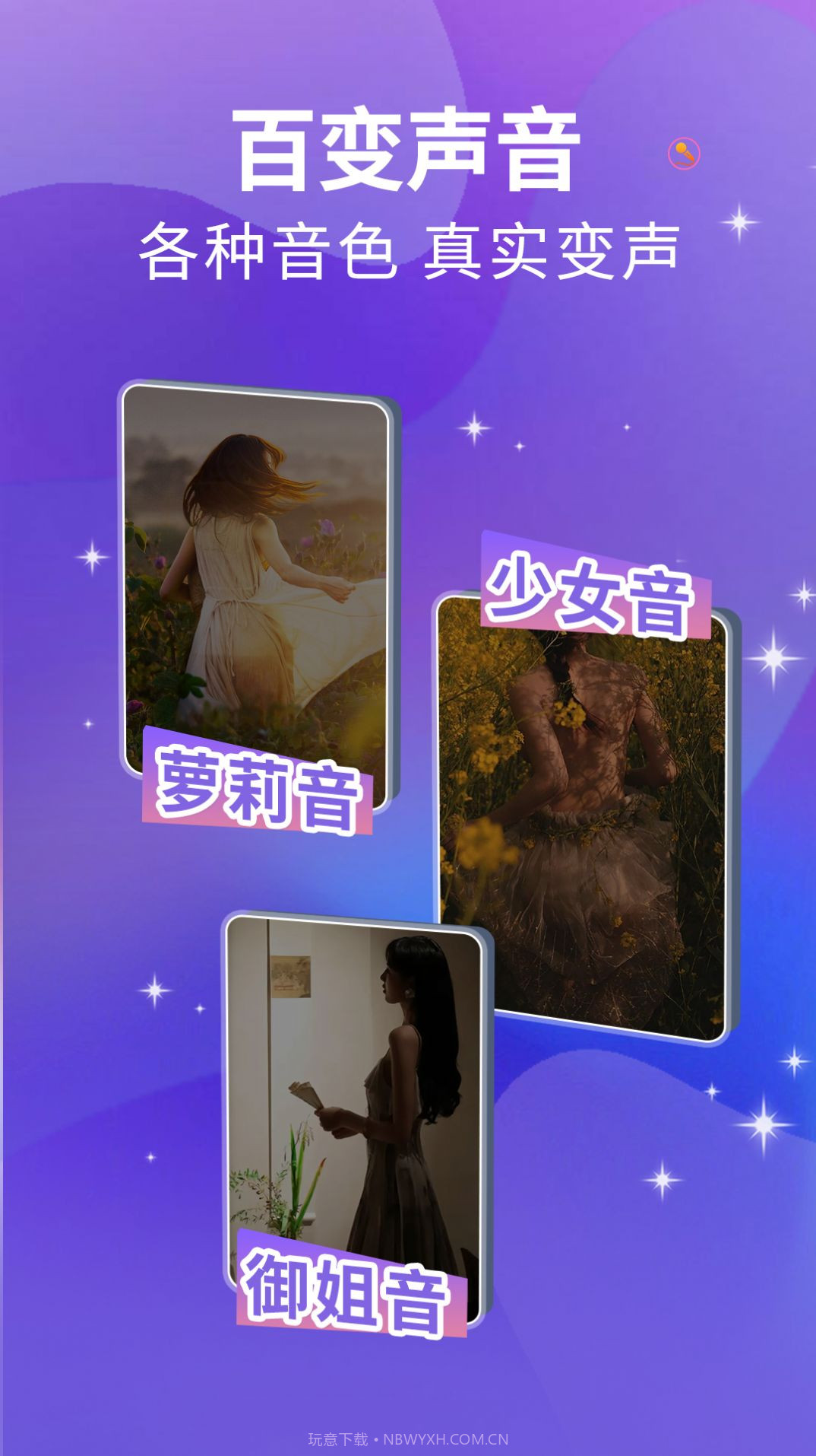 魔方Ai变声器截图3 魔方Ai变声器截图3