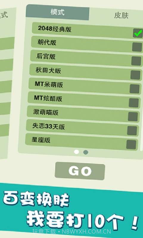 KO2048截图4 KO2048截图4