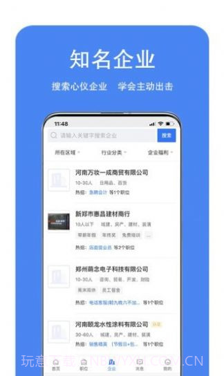 龙湖人才网招聘截图3