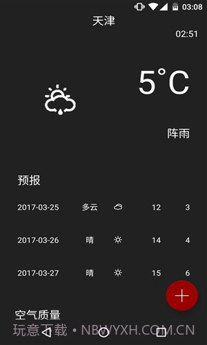 肥明天气截图3
