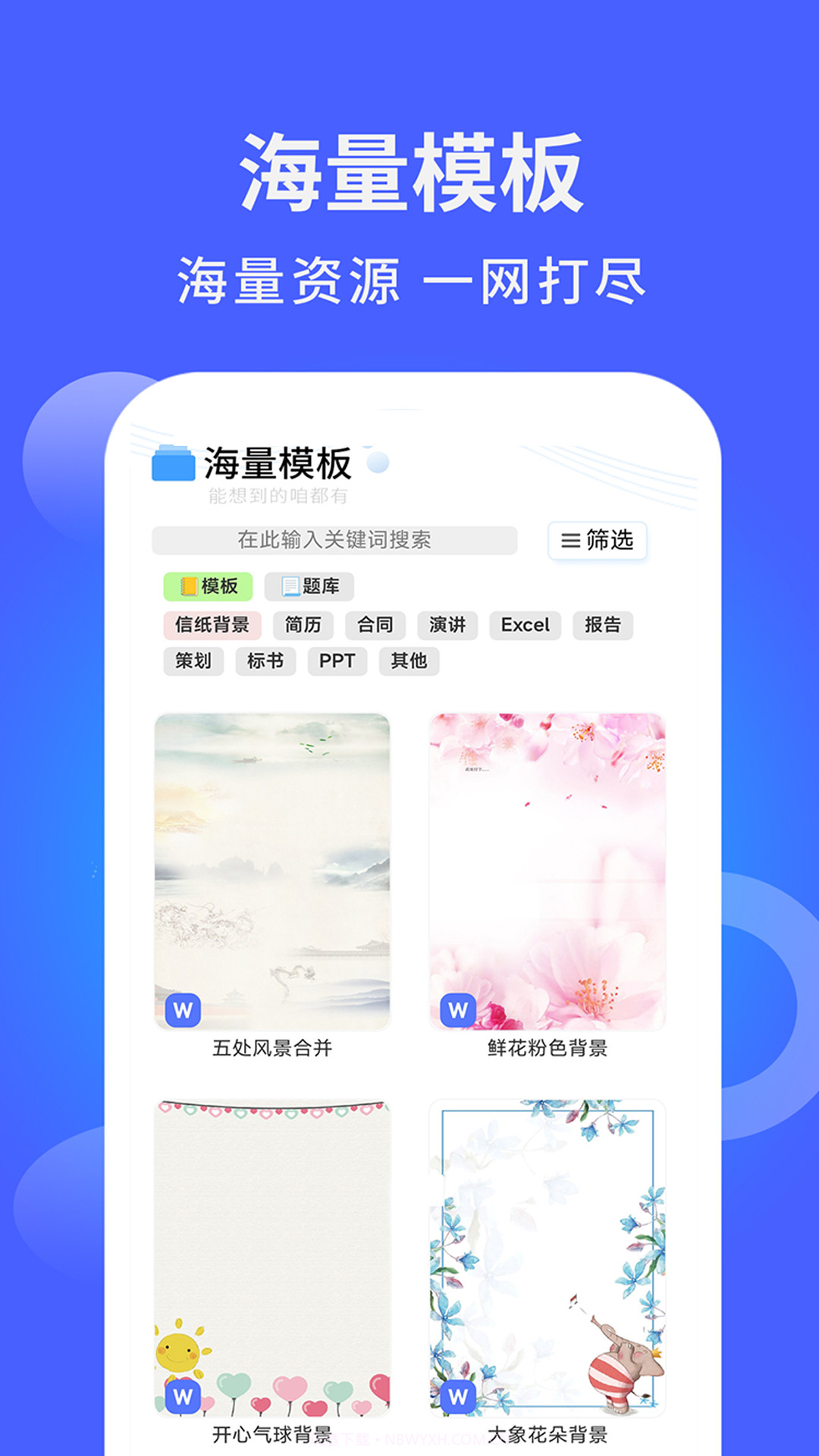 海量模板截图4 海量模板截图4