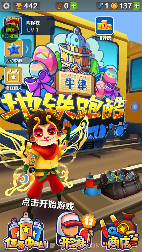 地铁跑酷牛津无邪叶烸原创修改MOD截图1